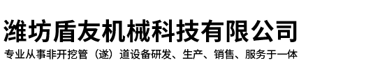 潍坊盾友机械科技有限公司