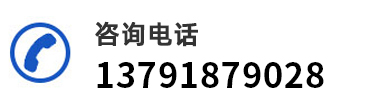 联系电话